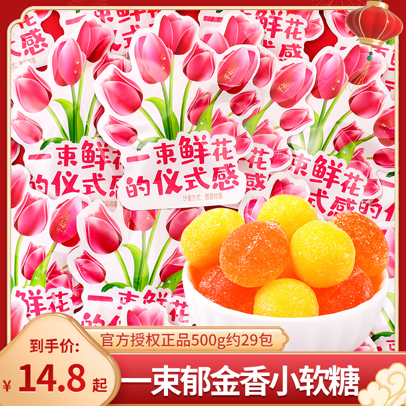 一束郁金香水果味软糖