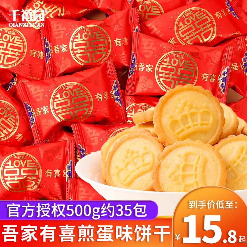 吾家有喜煎蛋味饼干散装500g