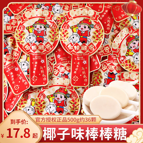 金榜题名糖果椰子味棒棒糖