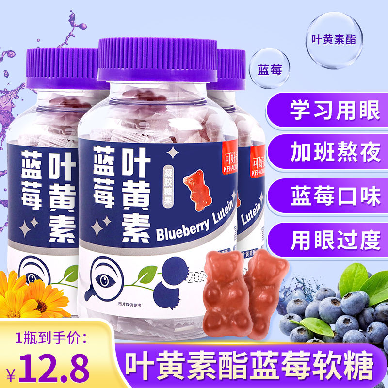 蓝莓叶黄素酯果汁软糖网红正品