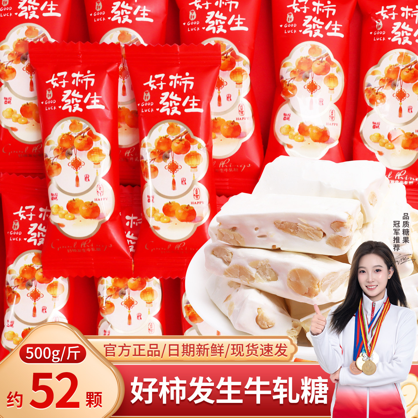 好柿發生牛轧糖喜糖散装结婚喜糖订婚满月乔迁年货糖果小零食批发