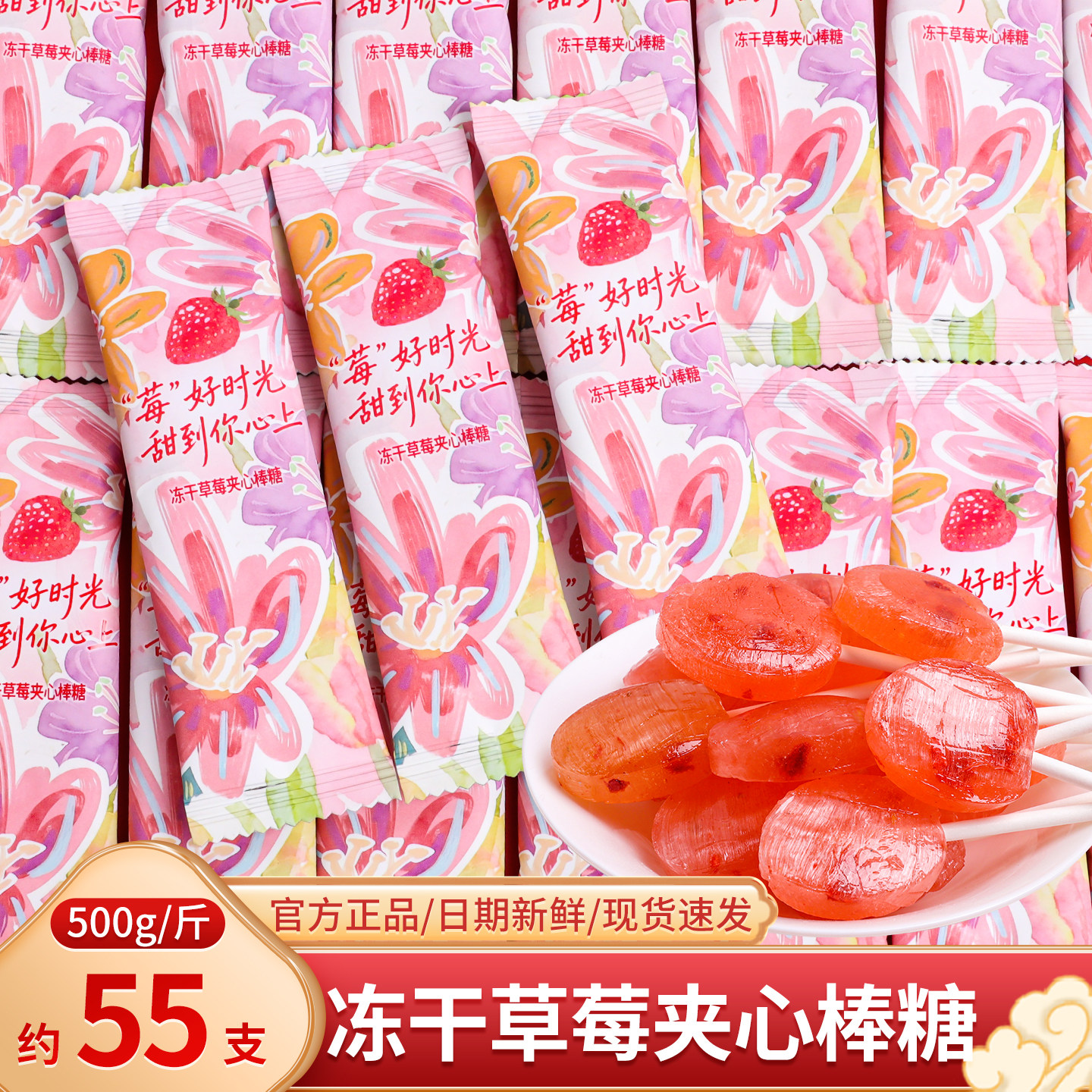 冻干草莓夹心棒棒糖散装水果味喜糖零食批发糖果结婚订婚喜事专用