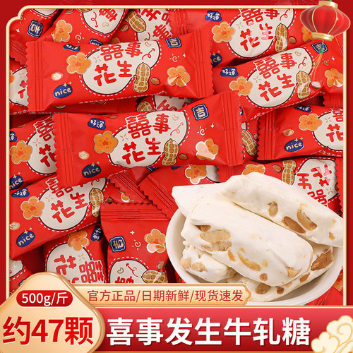 喜事花生牛轧糖奶糖喜糖