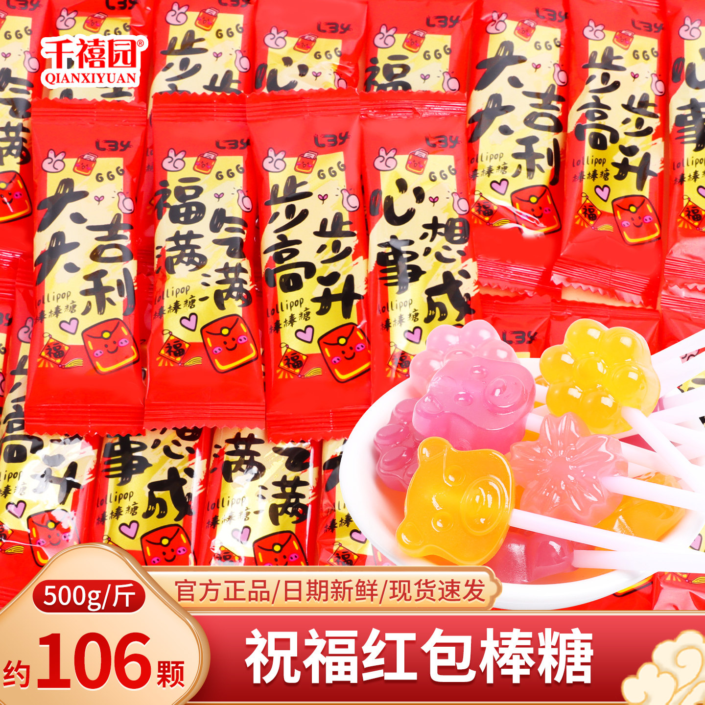 祝福红包水果味棒棒糖散装年货零食喜糖结婚订婚乔迁伴手礼批发,零食/坚果/特产,喜糖,淘宝优惠券,粉丝福利购,淘宝优惠卷