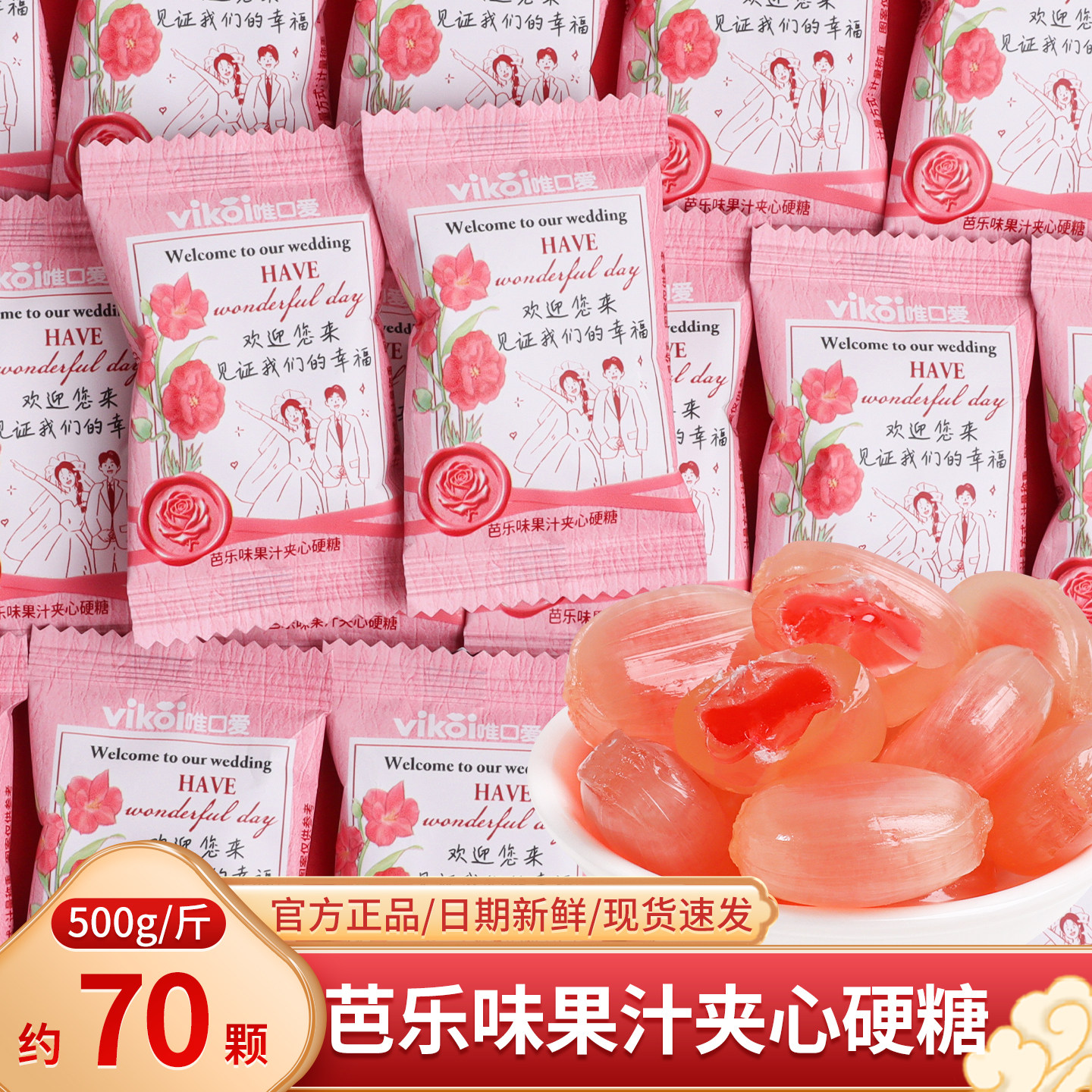 芭乐味果汁夹心硬糖结婚喜糖伴手礼专用高端零食小吃糖果批发散装