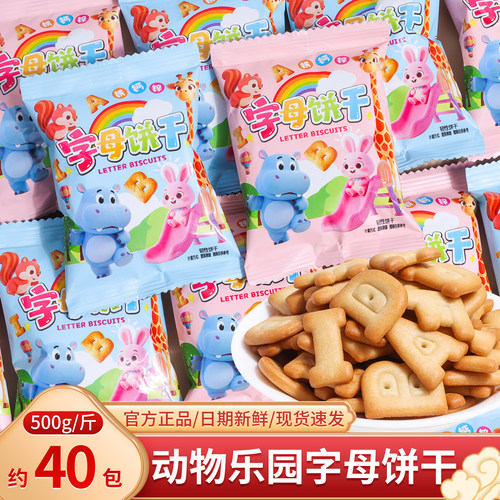 动物乐园钙铁锌字母饼干网红爆款散装儿童零食喜糖休闲糖果批发