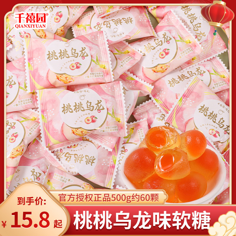 千禧园桃桃乌龙水果味夹心软糖网红儿童休闲零食糖果散装批发食品