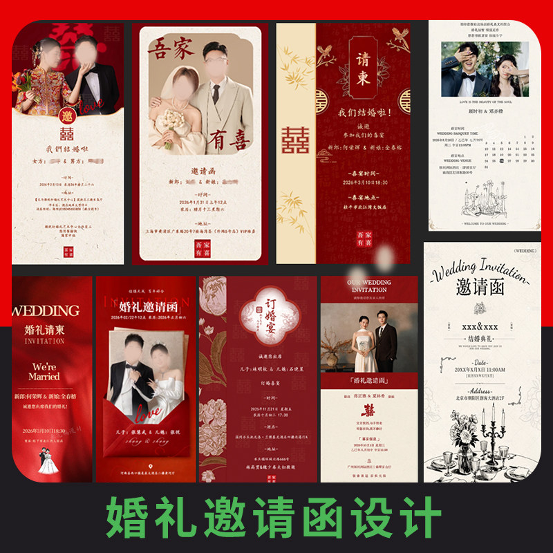 婚礼结婚请柬生日请帖乔迁展会活动会议商务晚宴邀请函电子版设计图片