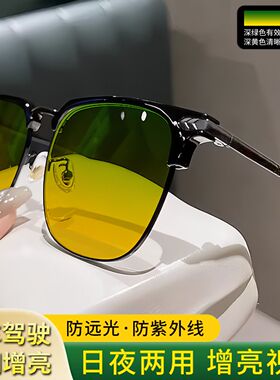 日夜两用半框夜视镜智能防蓝光男女夜间开车专用增亮防强光远光灯