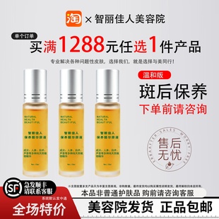 智丽佳人保养液10ml-淡斑控色抑制黑色素生长正品包邮美容院发货