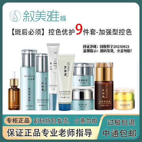 叙美雅护肤品专业排斑排黑