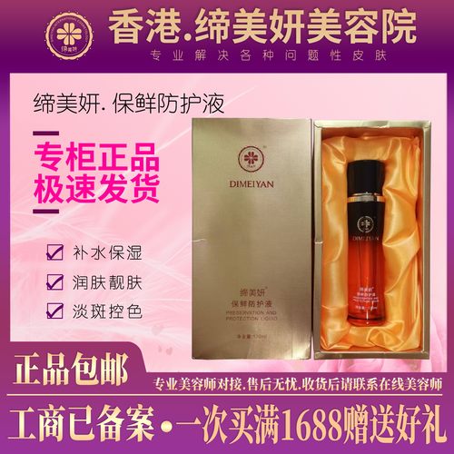 缔美妍保鲜防护液隔离保湿滋润亮颜正品包邮