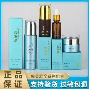 叙美雅4件套排斑祛痘靓肤控色补水保湿滋润着正品包邮