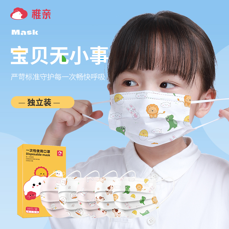 稚親兒童口罩幼兒3-6歲嬰兒寶寶口罩專用一次性三層防護獨立包裝_稚親旗艦店_嬰童用品