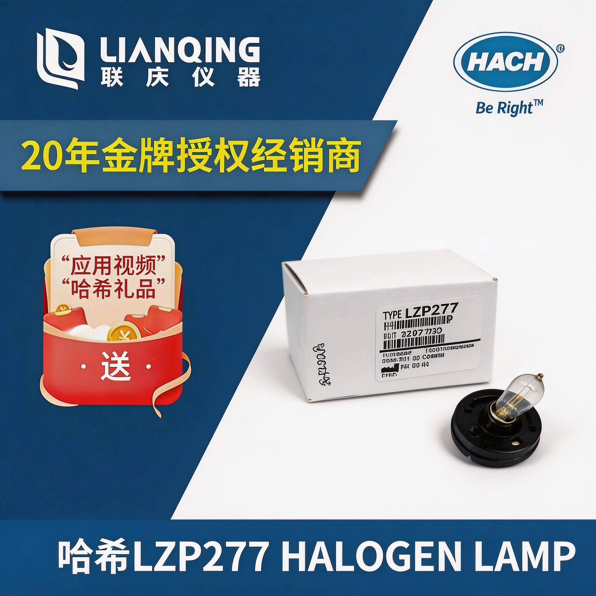哈希LZP277灯组原厂正品全新