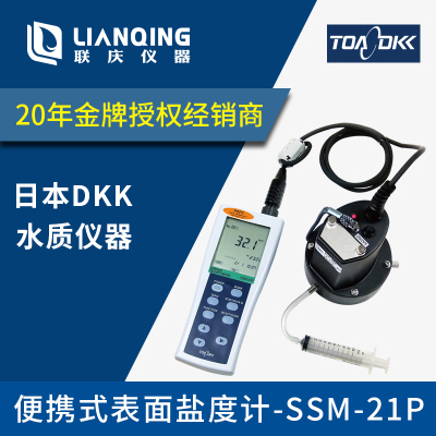 日本DKK盐度计正品现货