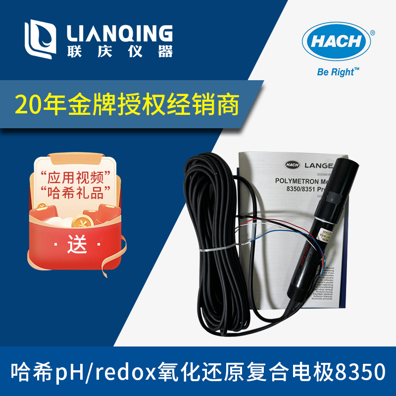HACH正品Z08350=C=0004PH电极