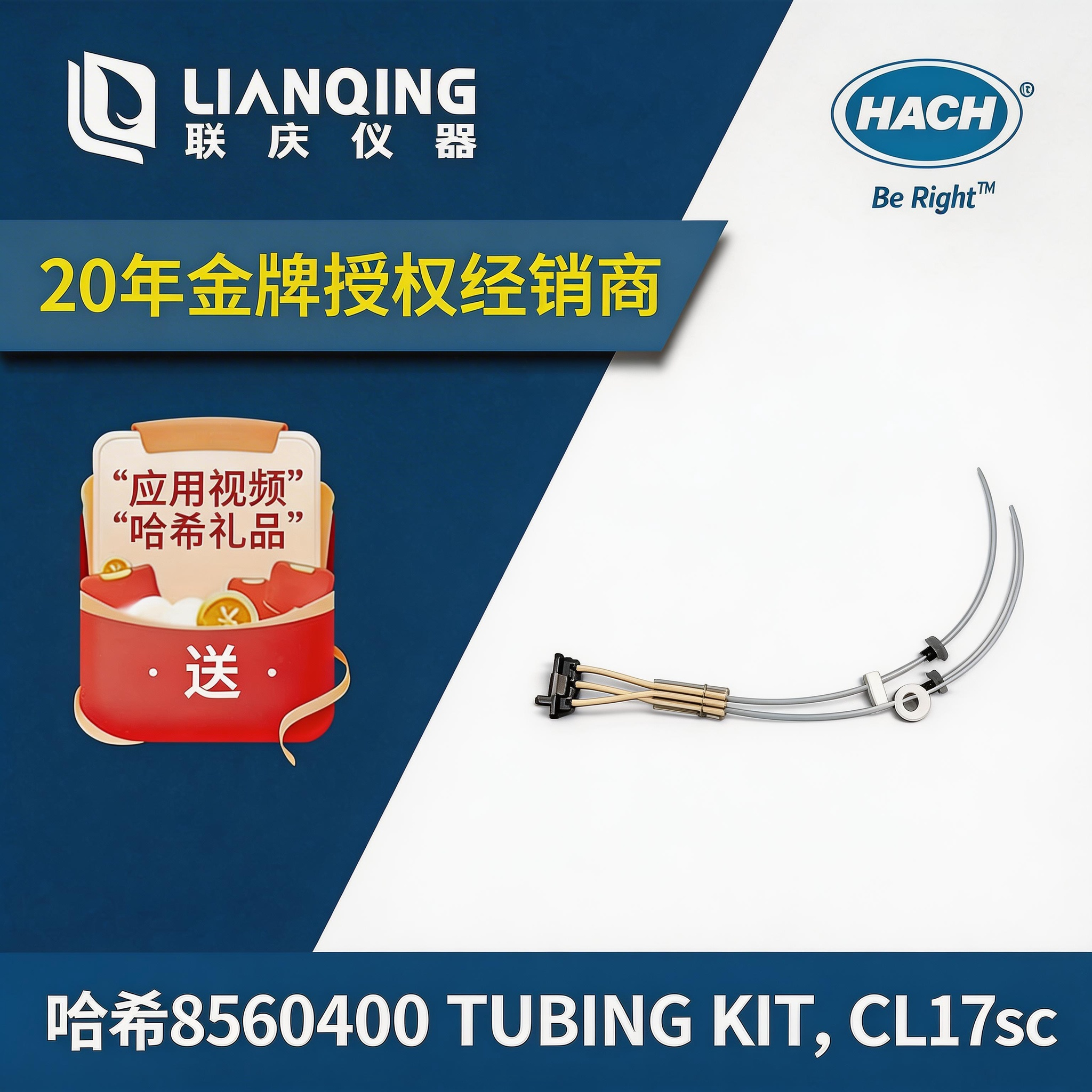 哈希管路套件CL17原厂全新正品