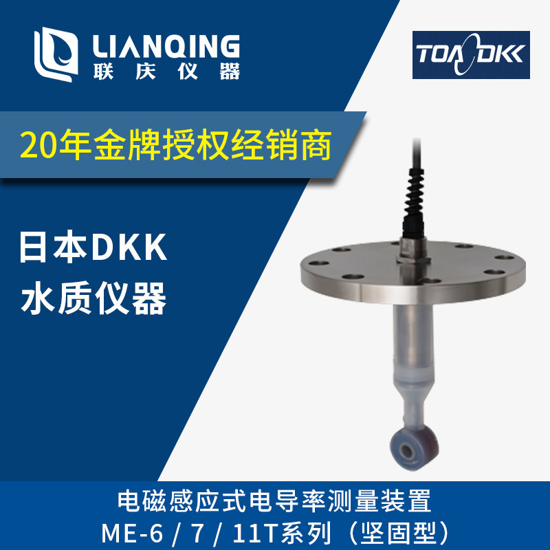 DKK-TOA电导率检测器正品保证