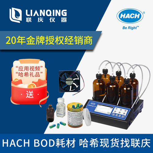 哈希BOD耗材现货授权代理