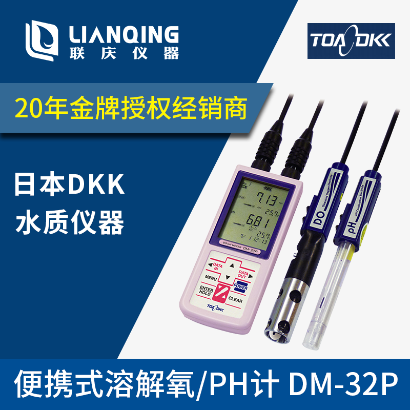 日本东亚DKK DM-32P便携式溶解氧/DKK pH计酸度计授权代理正品 - 实物图