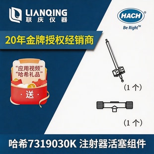 哈希配件7319030K哈希注射器活塞件哈希原厂正品现货哈希授权代理