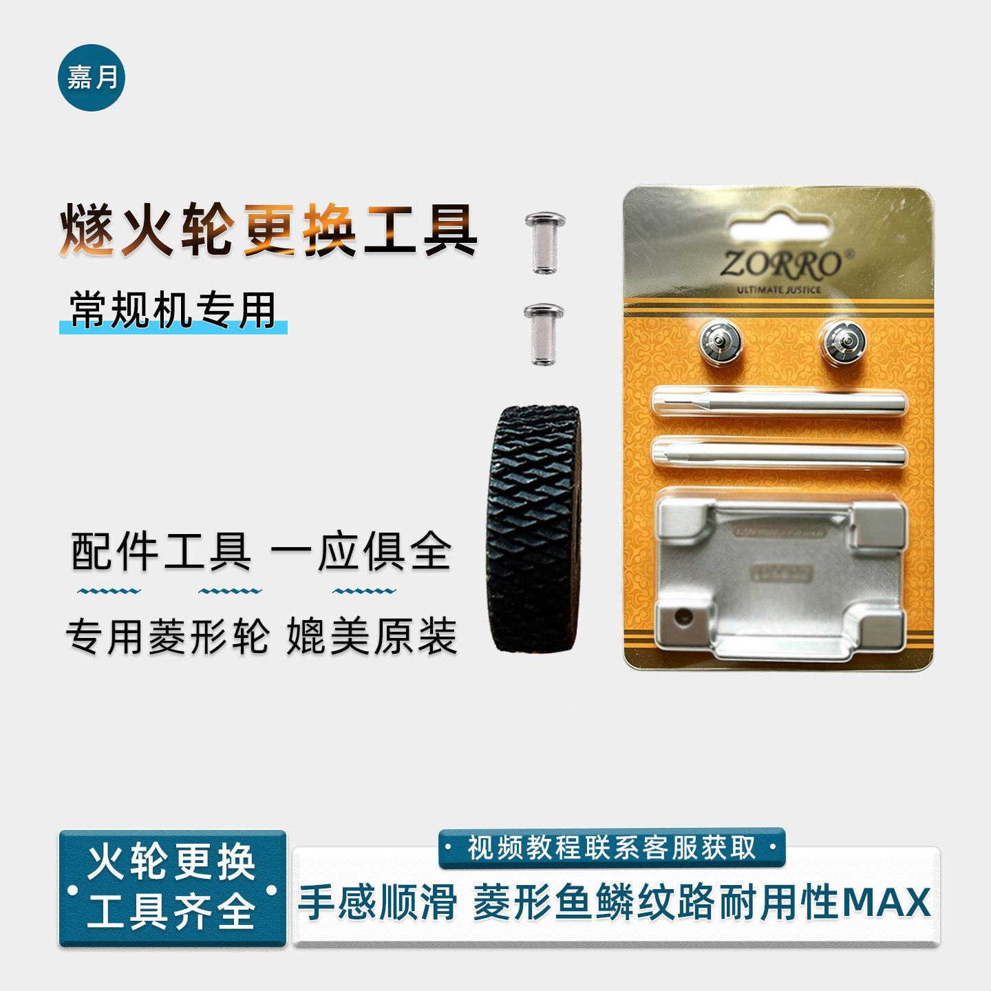 适配ZP煤油火机燧火轮