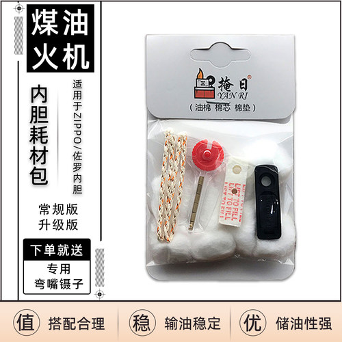 打火机棉花火石内胆耗材包