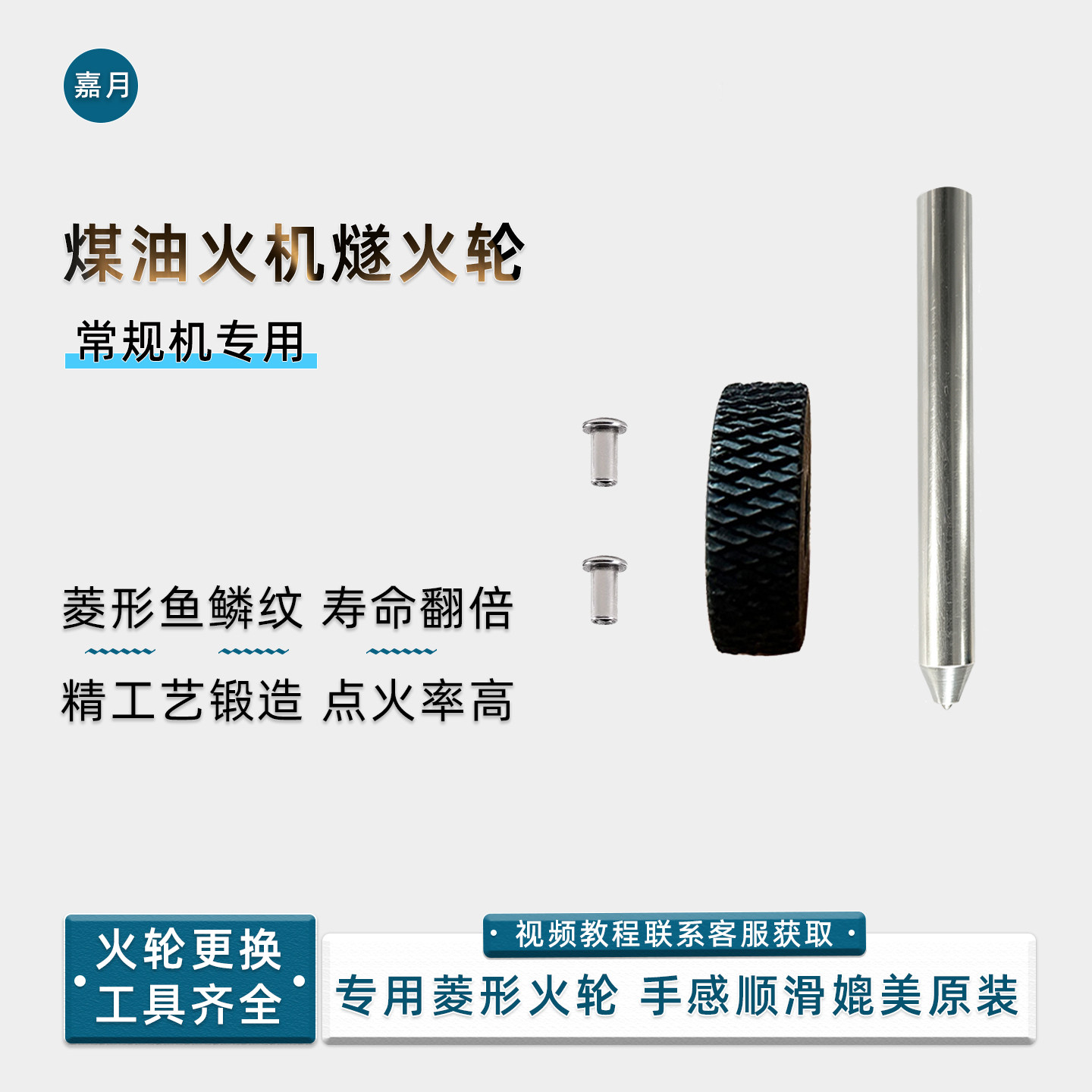 适配ZP火机燧火轮拆装维修工具