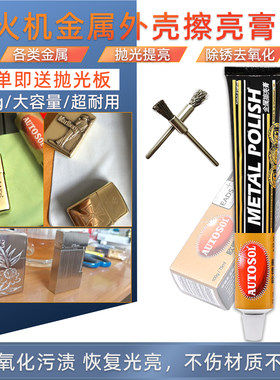 打火机专用抛光板去污除锈提亮