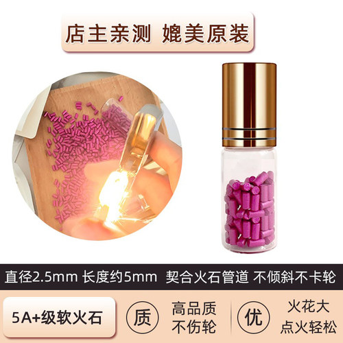 ZP软火石内胆棉花耗材配件