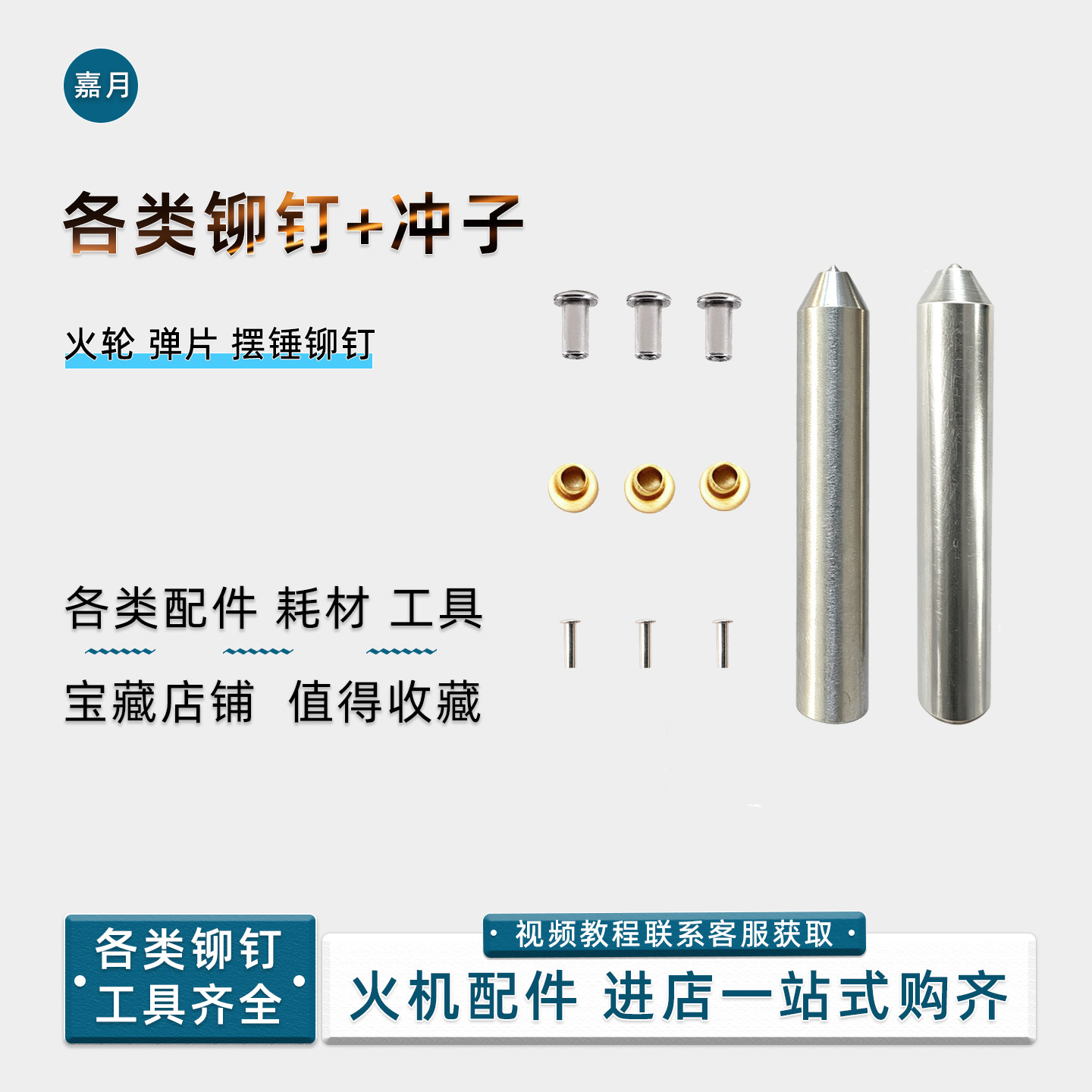 适配ZP火机弹片火轮摆锤铆钉