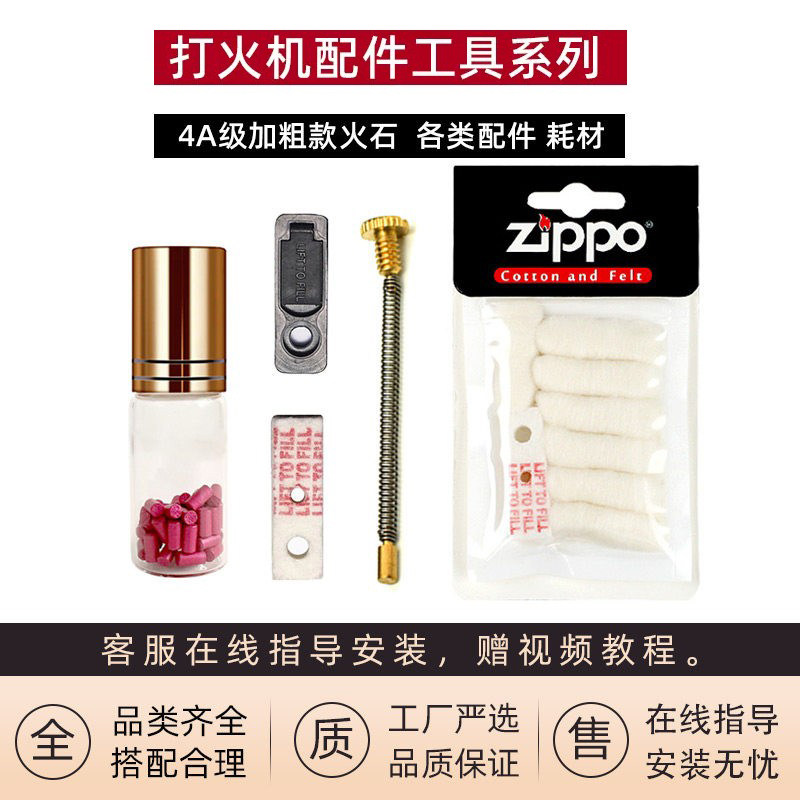 ZP打火机顶簧内胆吸油棉垫专用弹簧火石螺丝顶针弹片配件维修工具