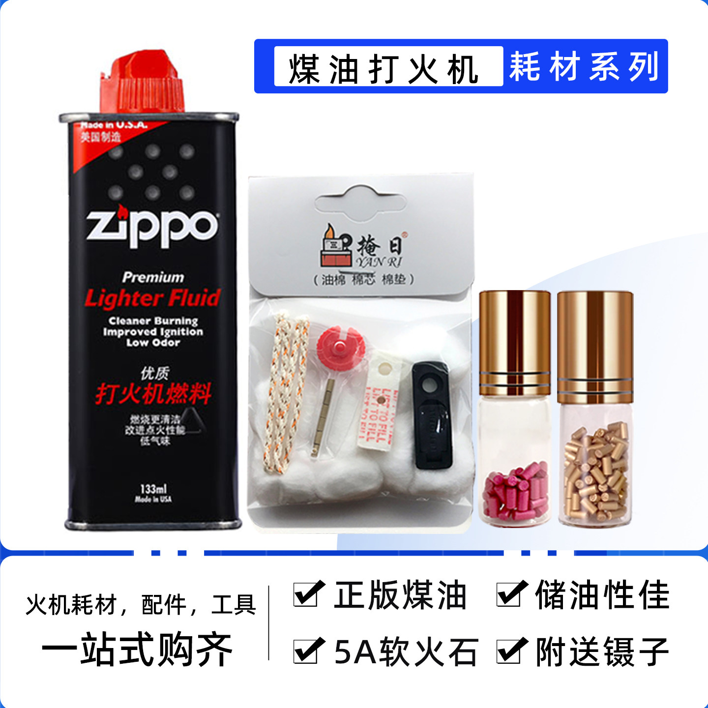 适用ZP打火机耗材棉花吸油棉内胆棉芯5A粗火石密封垫煤油机芯配件