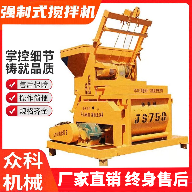 JS750混凝土搅拌机750型搅拌机