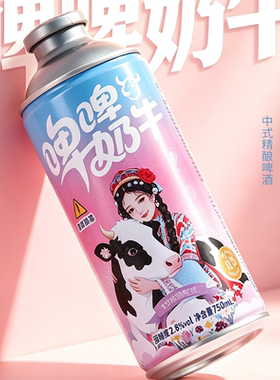 啤啤奶牛奶啤听装750ml四川宜宾奶味啤酒
