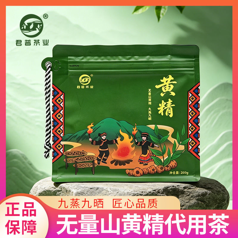 君品茶业云南普洱山黄精代用茶九蒸九晒袋装200g