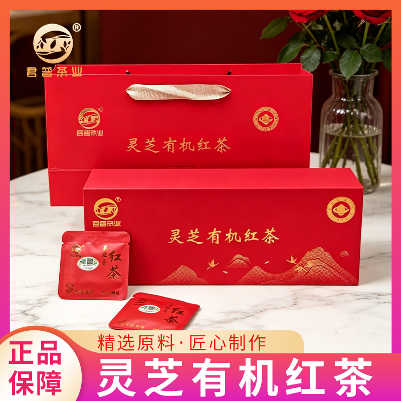 灵芝红茶礼盒装云南普洱市本命年红色包装精选原料