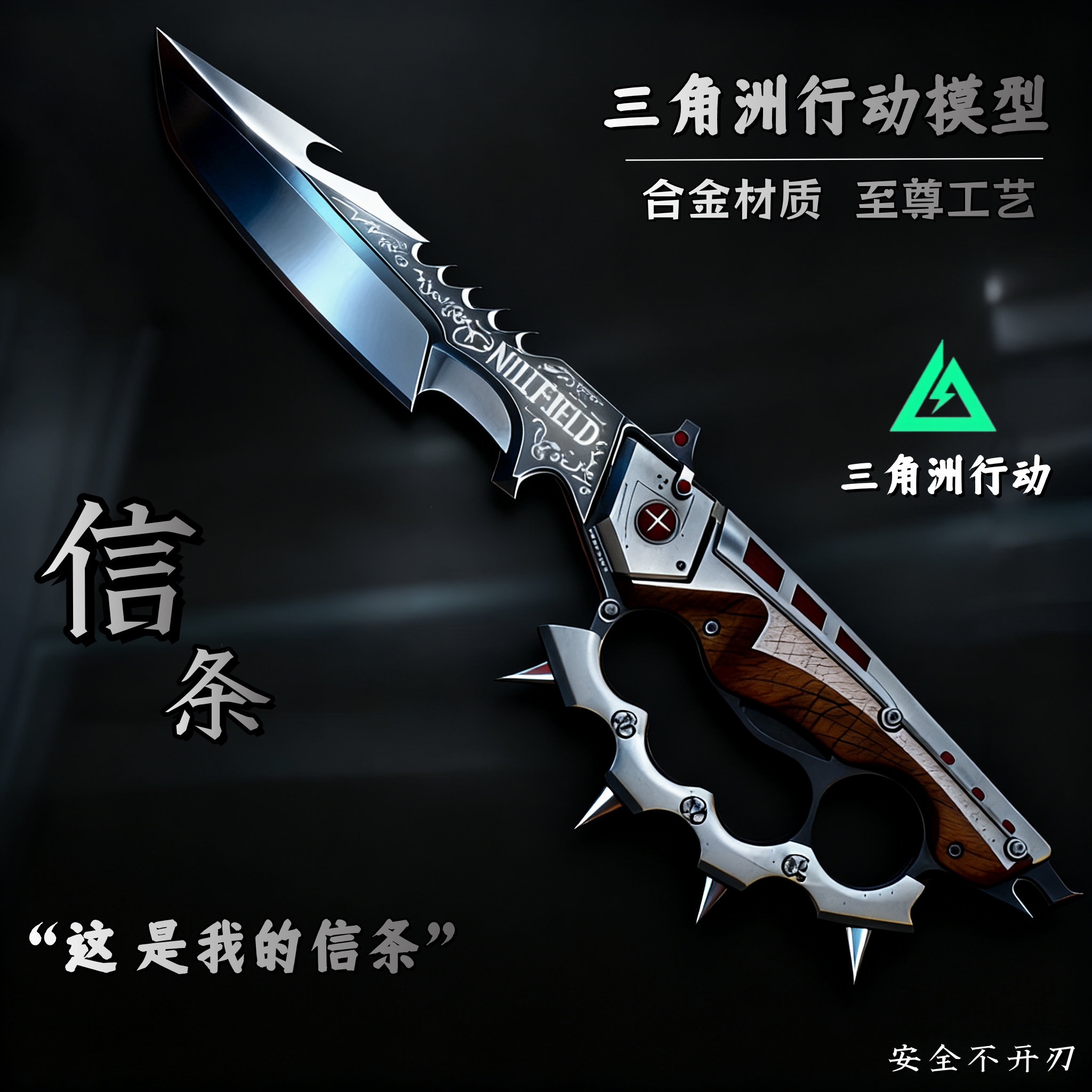 三角洲行动周边信条合金模型