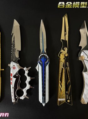 三角洲行动龙牙周边信条模型影锋蝴蝶刀合金怜悯之刃玩具非洲之心