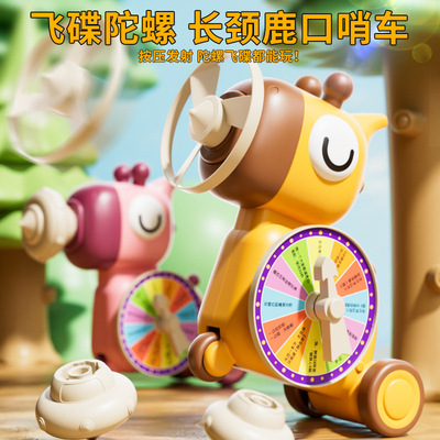 儿童长颈鹿陀螺飞碟车带口哨