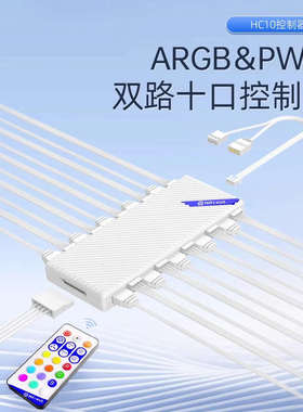 RGB风扇5V 3针ARGB灯带风扇四针PWM温控集线器神光同步控制器遥控