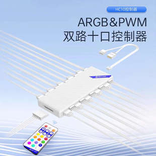 RGB风扇5V 3针ARGB灯带风扇四针PWM温控集线器神光同步控制器遥控