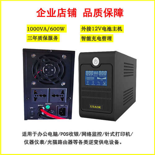 USAOK UPS不间断电源K1000/K600/K1200C防断电K2000消防监控收银