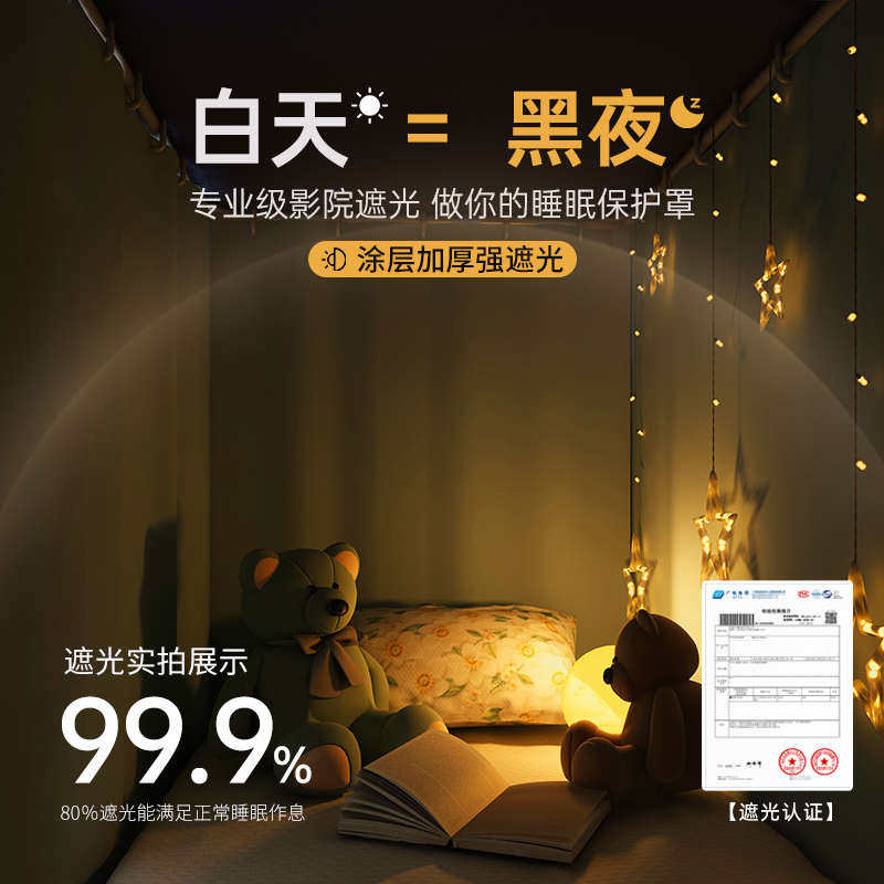 大学生宿舍遮光床帘蚊帐一体式上下铺专用床幔90寝室单人床窗帘男