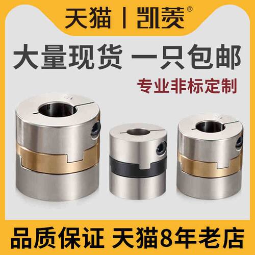 高刚性304不锈钢十字滑块联轴器伺服电机丝杆联轴器大扭矩连轴器
