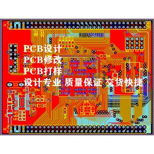 代画 电路设计 画板 PCB打样 制版 PCB布线 PCB设计 Layout设计