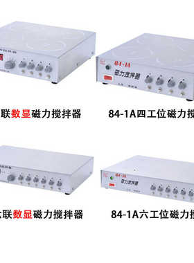 上海梅颖浦84-1磁力搅拌器84-1A四联六工位多位实验90-1数显h03-a