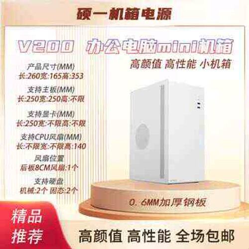 Soeyi/硕一麻雀V200电脑主机箱mini迷你小型台式机箱手提黑色白色