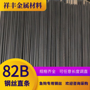 T9A弹簧钢丝直条 82B高碳素弹簧钢丝 鱼钩钢丝支架用钢丝直条